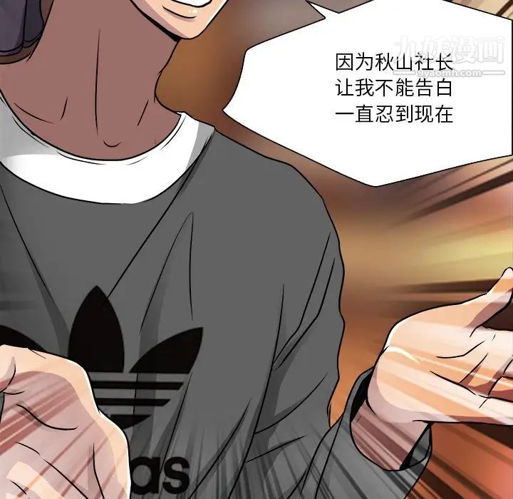 《命中注定爱上你》漫画 第12話