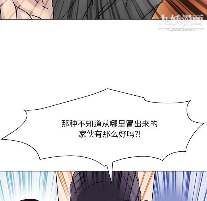 《命中注定爱上你》漫画 第12話