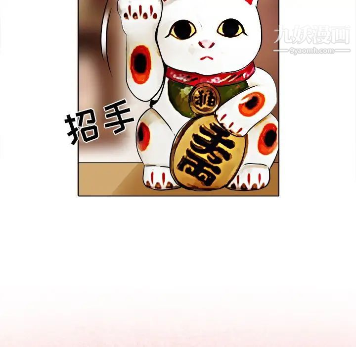 《命中注定爱上你》漫画 第12話