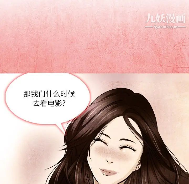 《命中注定爱上你》漫画 第12話
