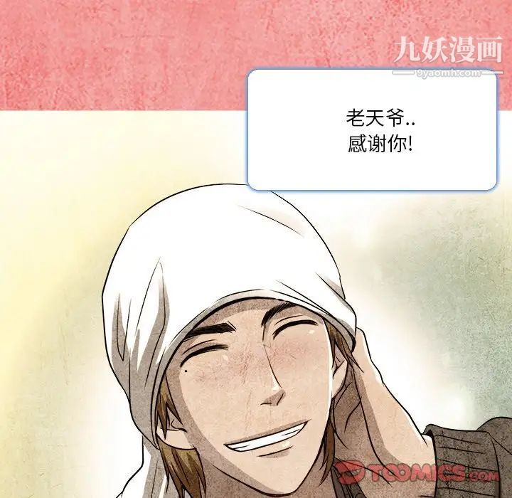 《命中注定爱上你》漫画 第12話