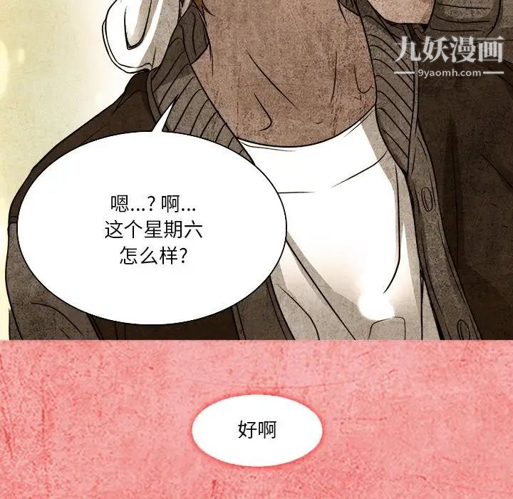 《命中注定爱上你》漫画 第12話