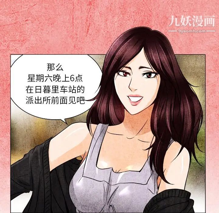 《命中注定爱上你》漫画 第12話