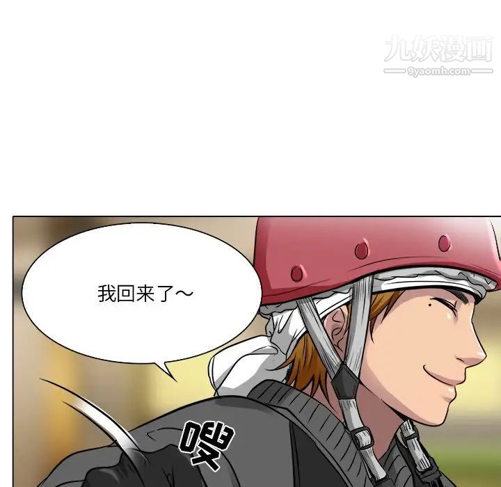 《命中注定爱上你》漫画 第12話