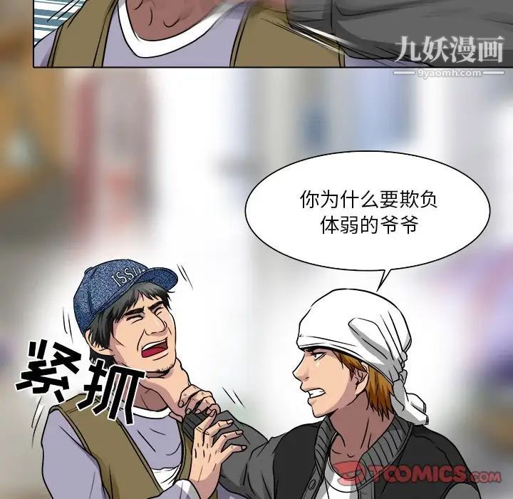 《命中注定爱上你》漫画 第12話