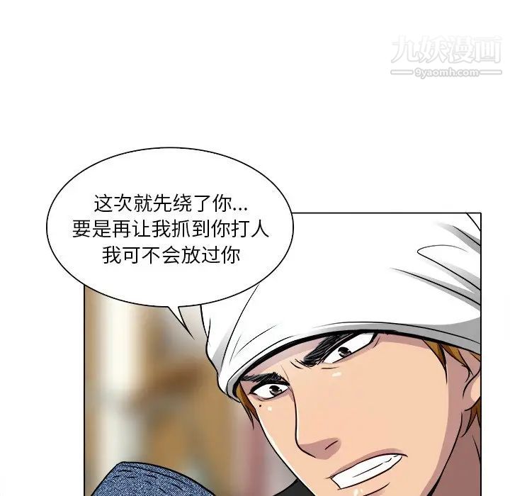 《命中注定爱上你》漫画 第12話