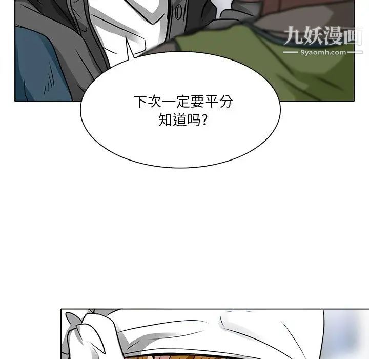 《命中注定爱上你》漫画 第12話