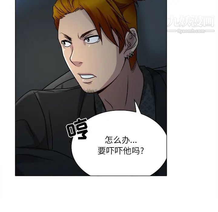 《命中注定爱上你》漫画 第12話