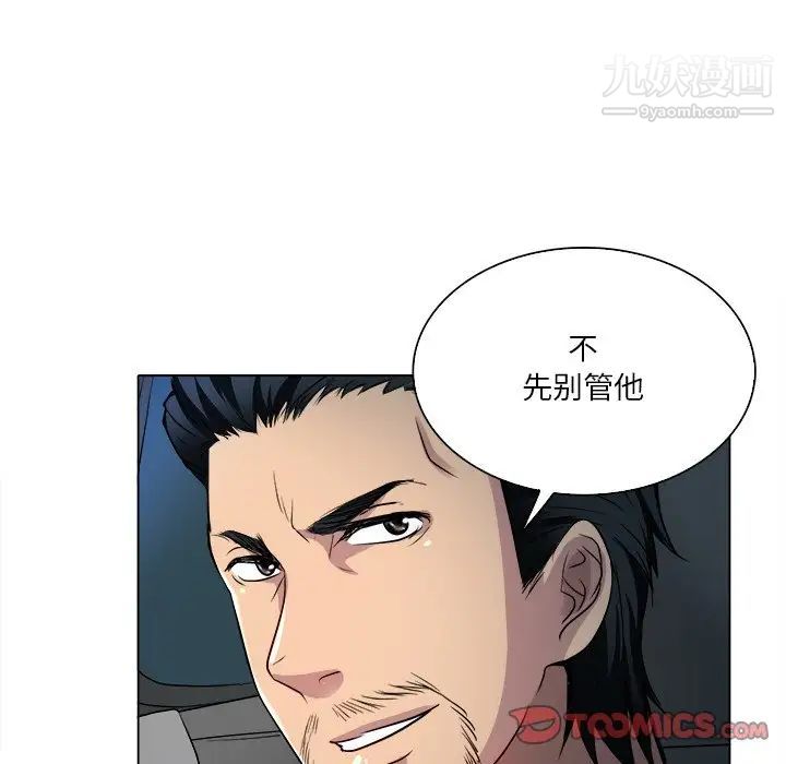 《命中注定爱上你》漫画 第12話