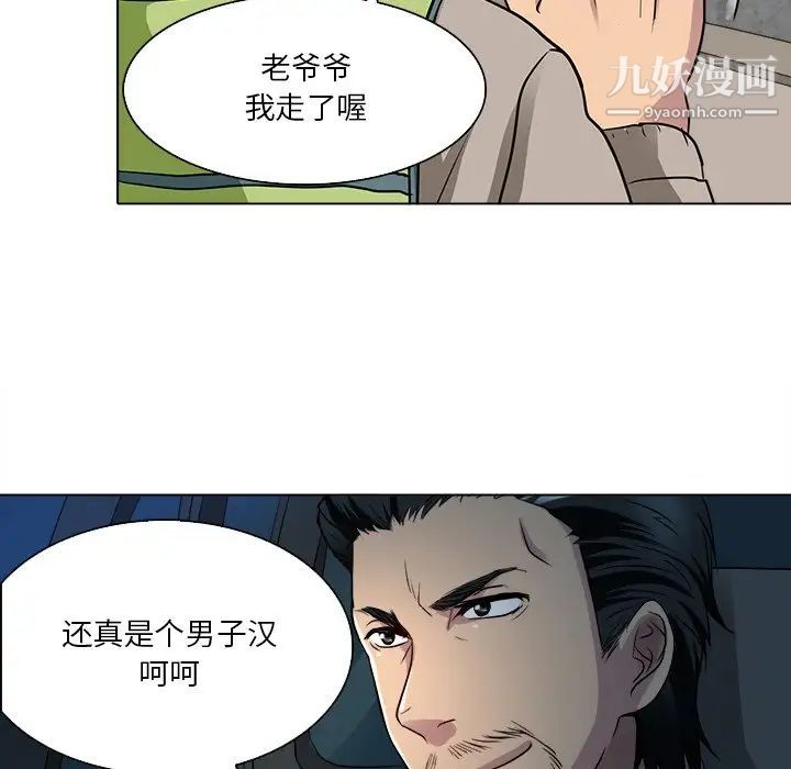 《命中注定爱上你》漫画 第12話