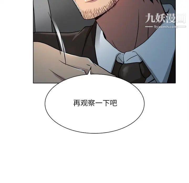 《命中注定爱上你》漫画 第12話