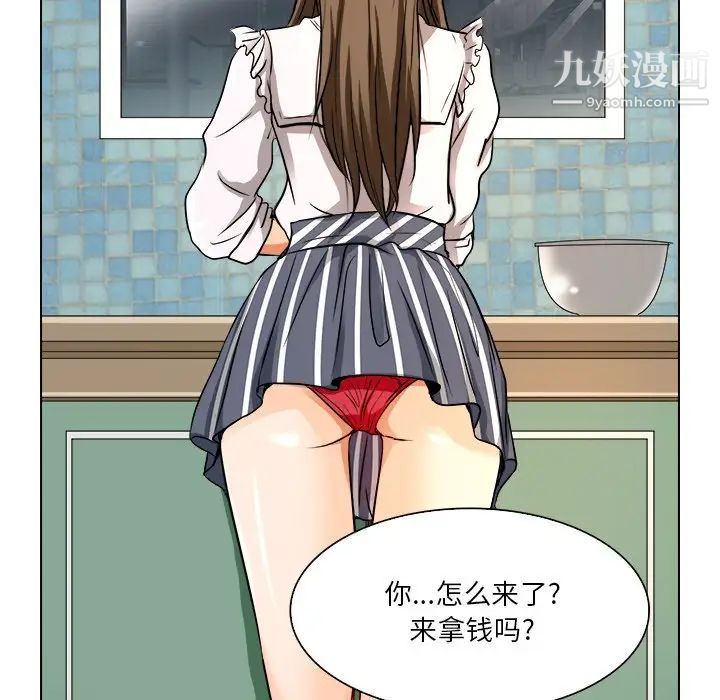 《命中注定爱上你》漫画 第12話