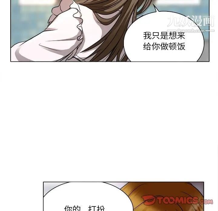 《命中注定爱上你》漫画 第12話