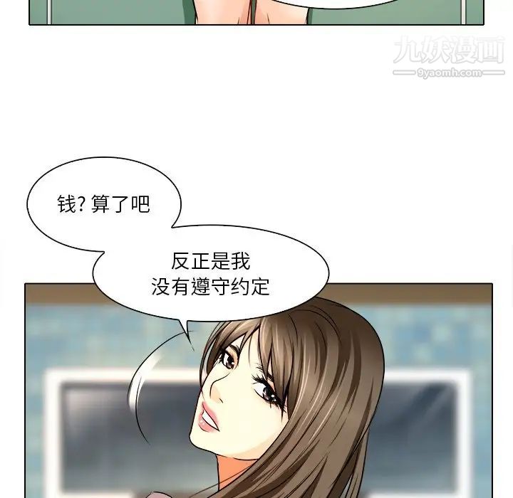 《命中注定爱上你》漫画 第12話