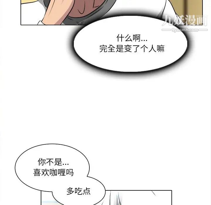 《命中注定爱上你》漫画 第12話