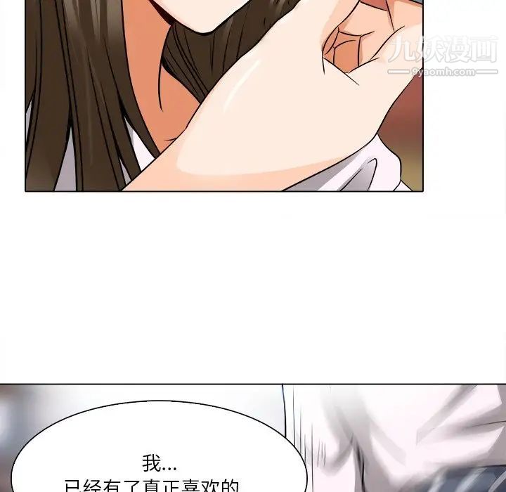 《命中注定爱上你》漫画 第12話