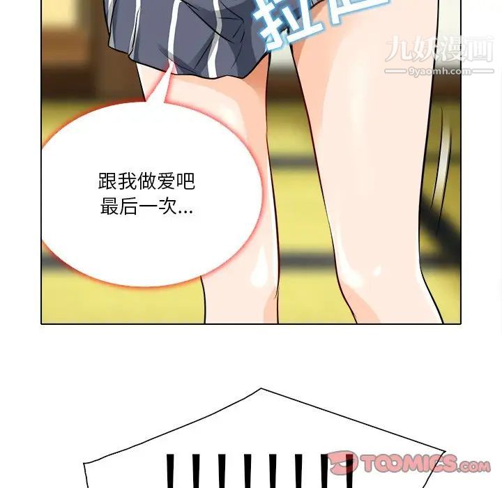 《命中注定爱上你》漫画 第12話