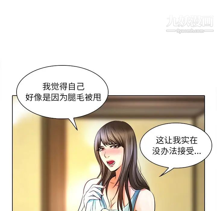 《命中注定爱上你》漫画 第12話