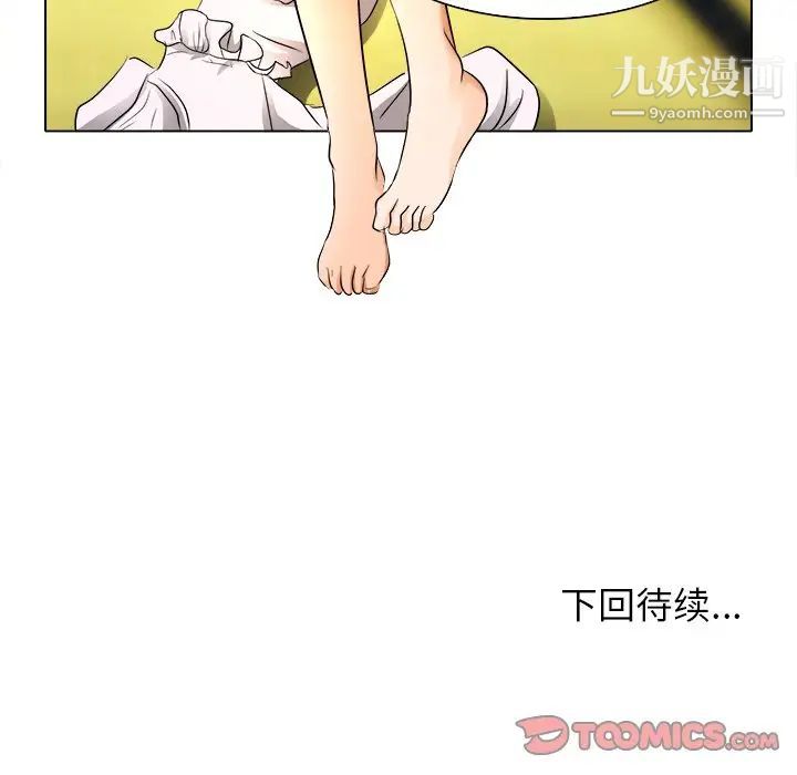 《命中注定爱上你》漫画 第12話