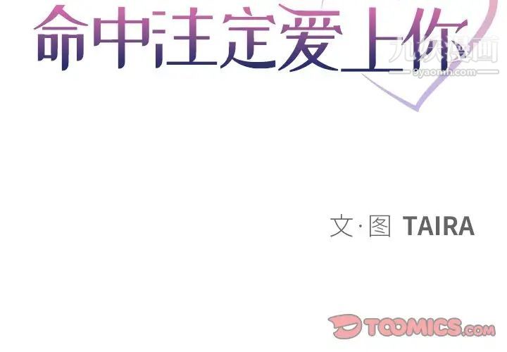 《命中注定爱上你》漫画 第13話
