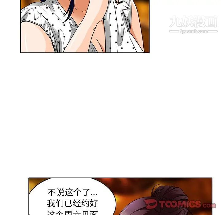 《命中注定爱上你》漫画 第13話
