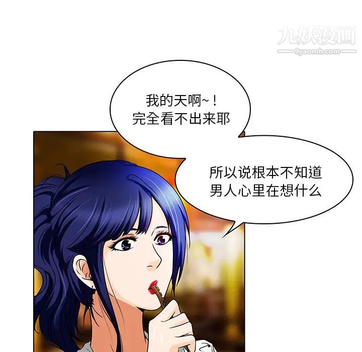 《命中注定爱上你》漫画 第13話