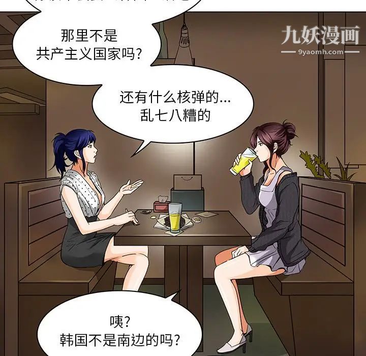 《命中注定爱上你》漫画 第13話