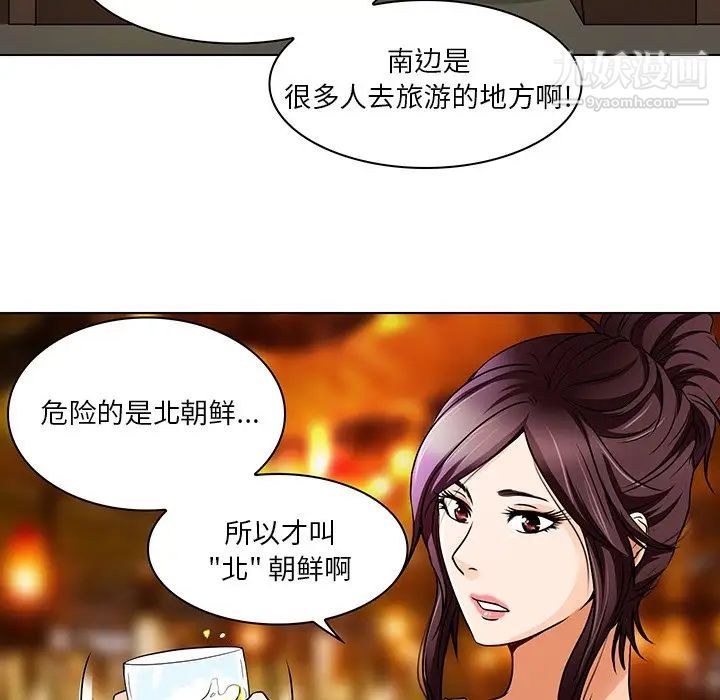 《命中注定爱上你》漫画 第13話