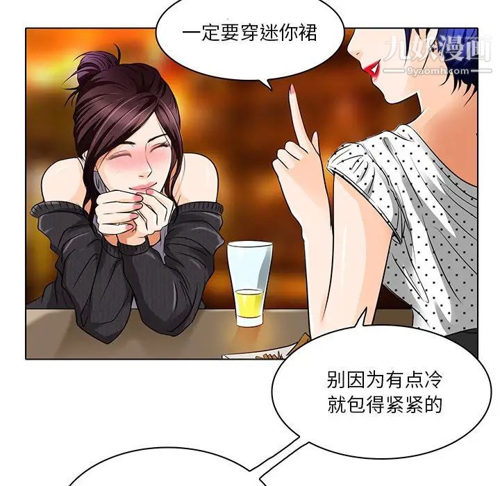 《命中注定爱上你》漫画 第13話