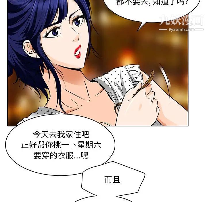 《命中注定爱上你》漫画 第13話