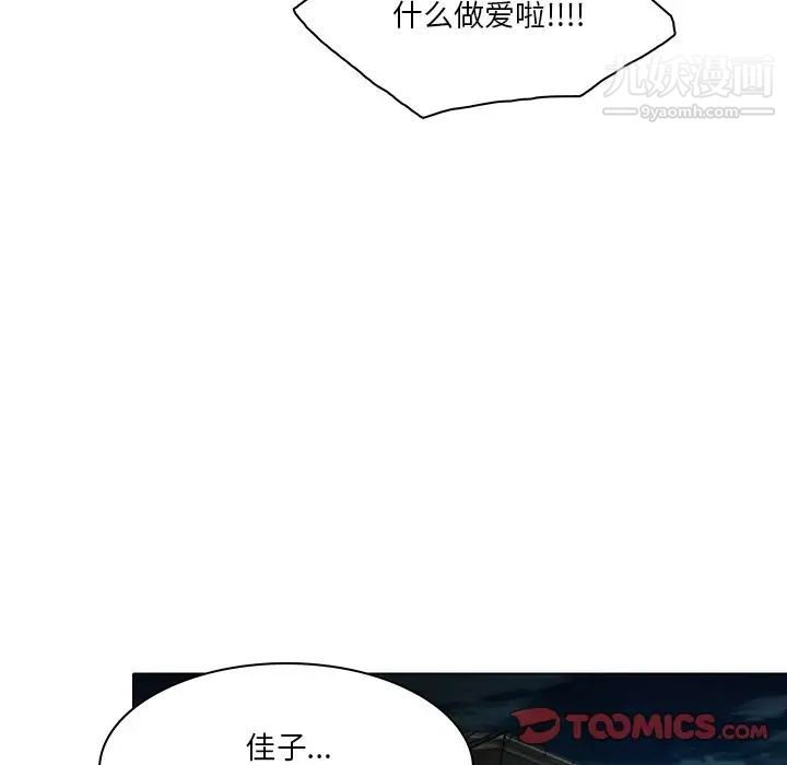 《命中注定爱上你》漫画 第13話
