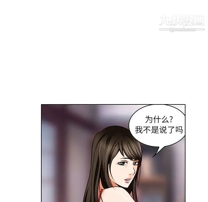 《命中注定爱上你》漫画 第13話
