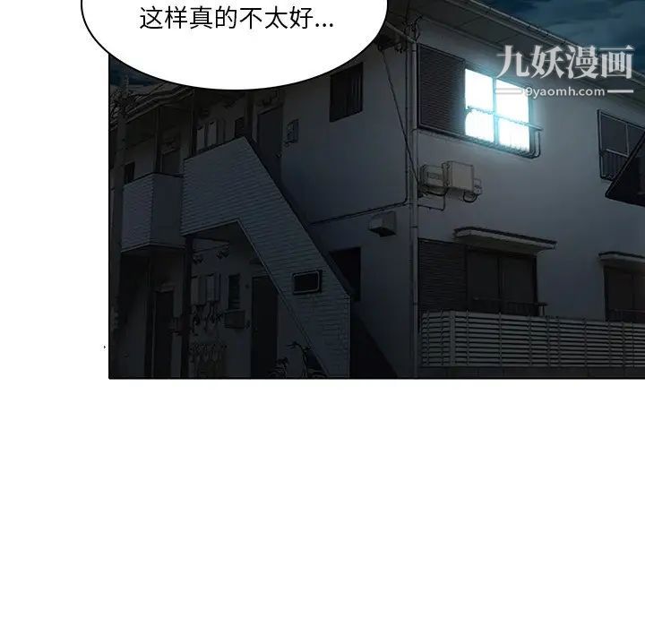 《命中注定爱上你》漫画 第13話
