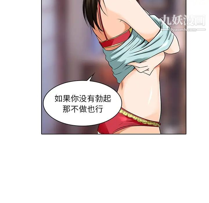 《命中注定爱上你》漫画 第13話