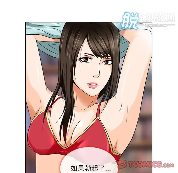 《命中注定爱上你》漫画 第13話