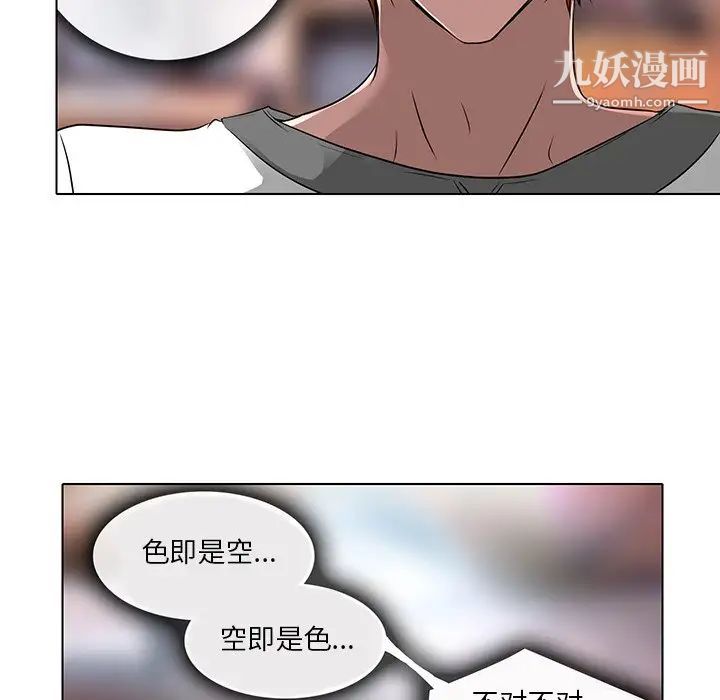 《命中注定爱上你》漫画 第13話