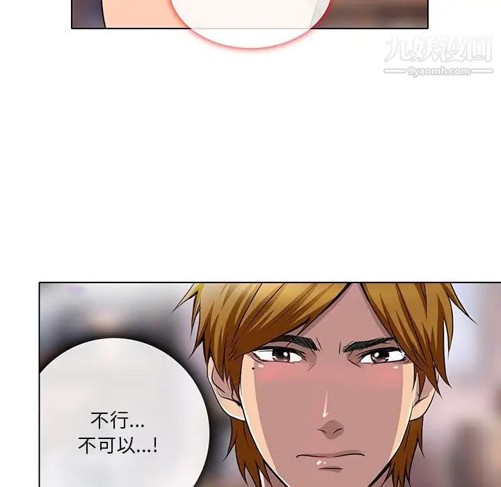 《命中注定爱上你》漫画 第13話