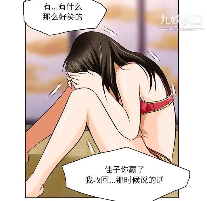 《命中注定爱上你》漫画 第13話
