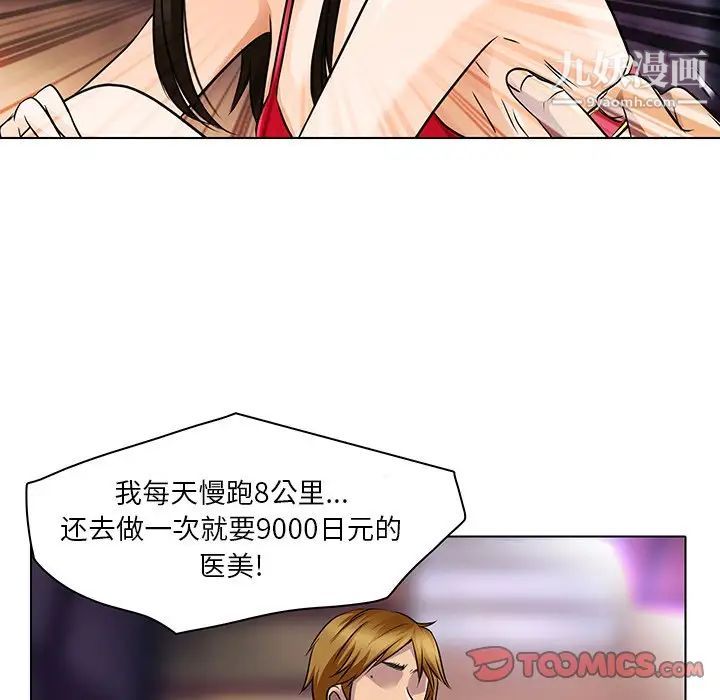 《命中注定爱上你》漫画 第13話