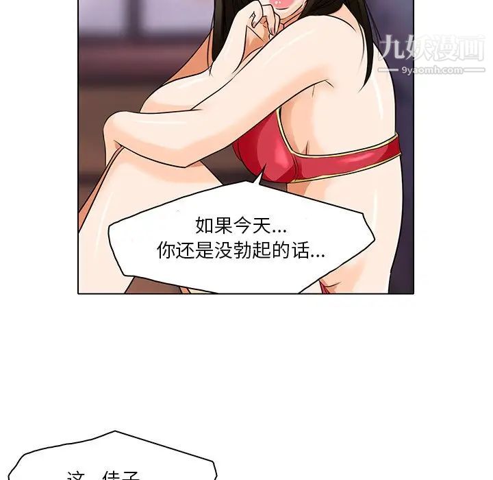 《命中注定爱上你》漫画 第13話