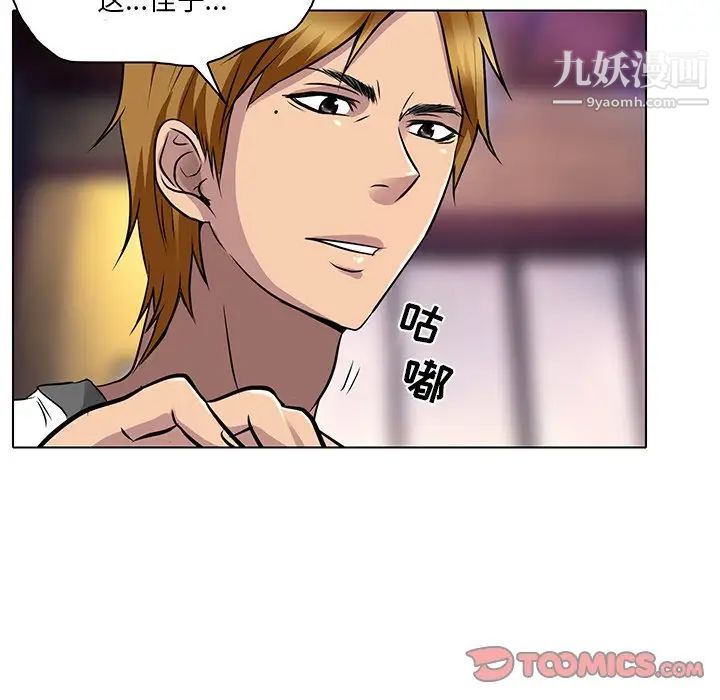 《命中注定爱上你》漫画 第13話