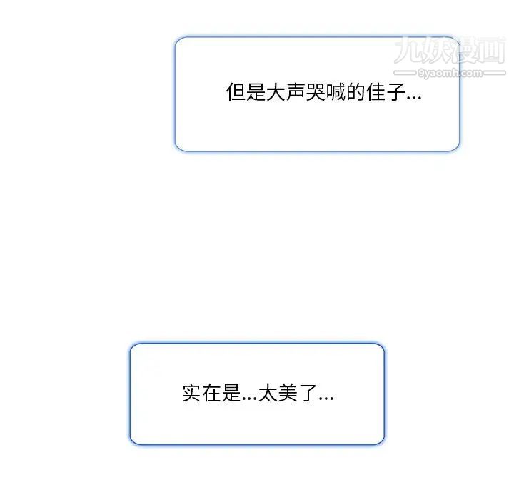 《命中注定爱上你》漫画 第13話