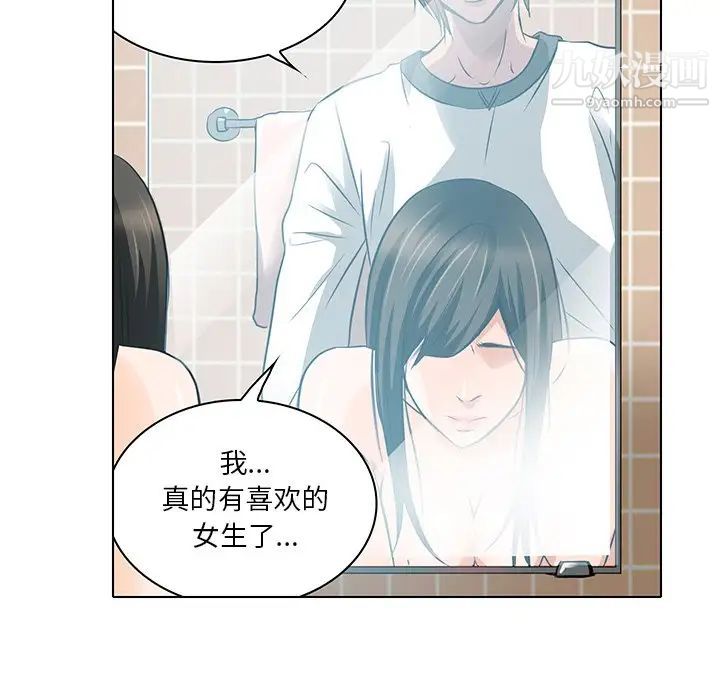 《命中注定爱上你》漫画 第13話