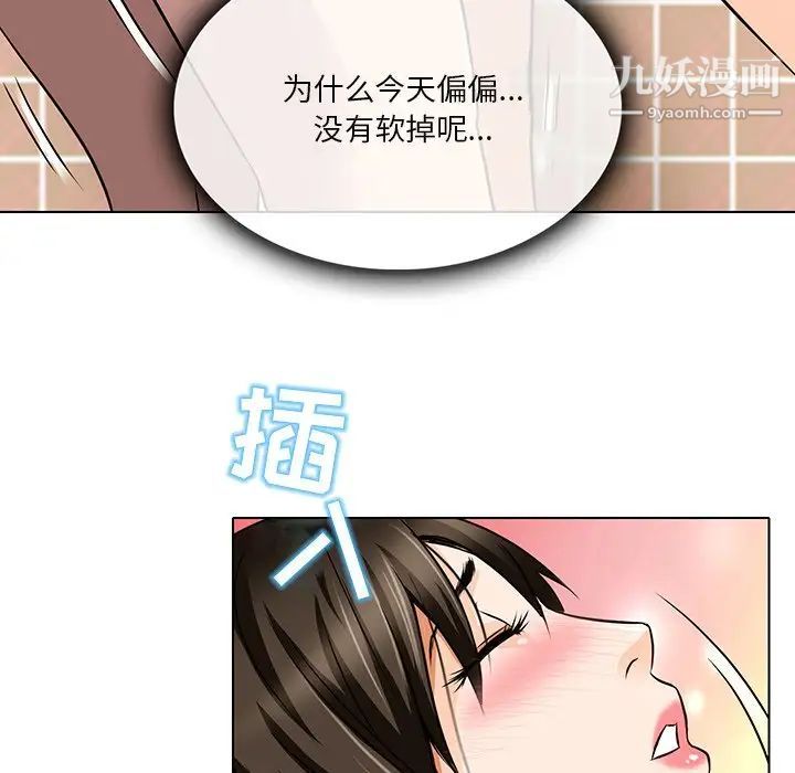 《命中注定爱上你》漫画 第13話