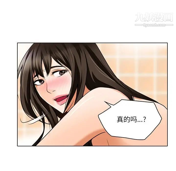 《命中注定爱上你》漫画 第13話