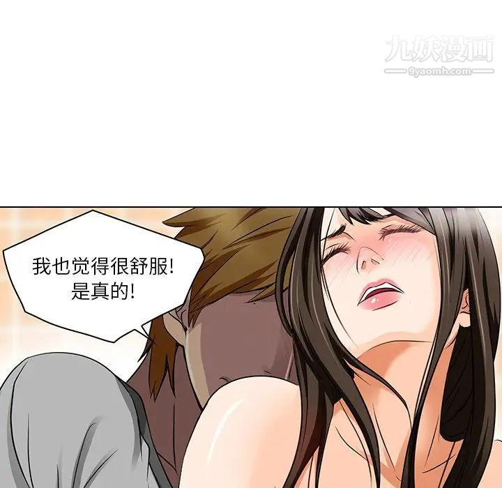 《命中注定爱上你》漫画 第13話