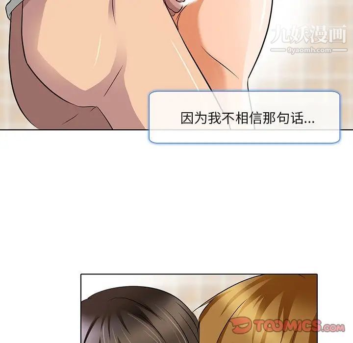 《命中注定爱上你》漫画 第13話