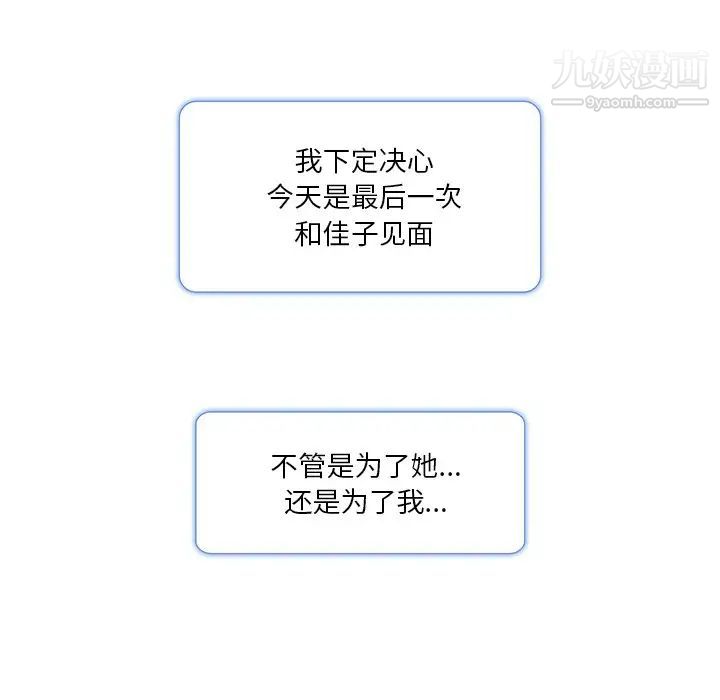 《命中注定爱上你》漫画 第13話