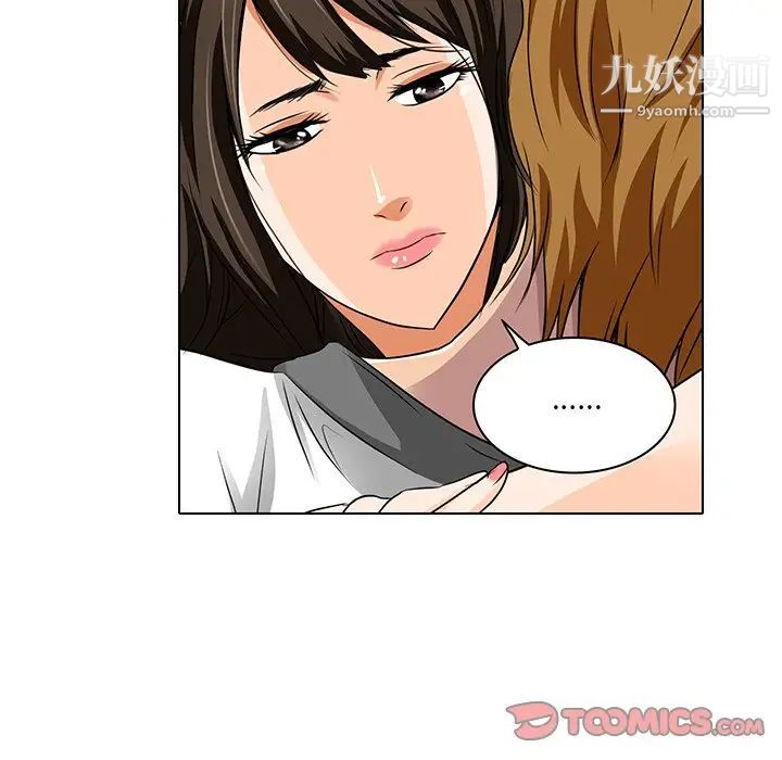 《命中注定爱上你》漫画 第13話