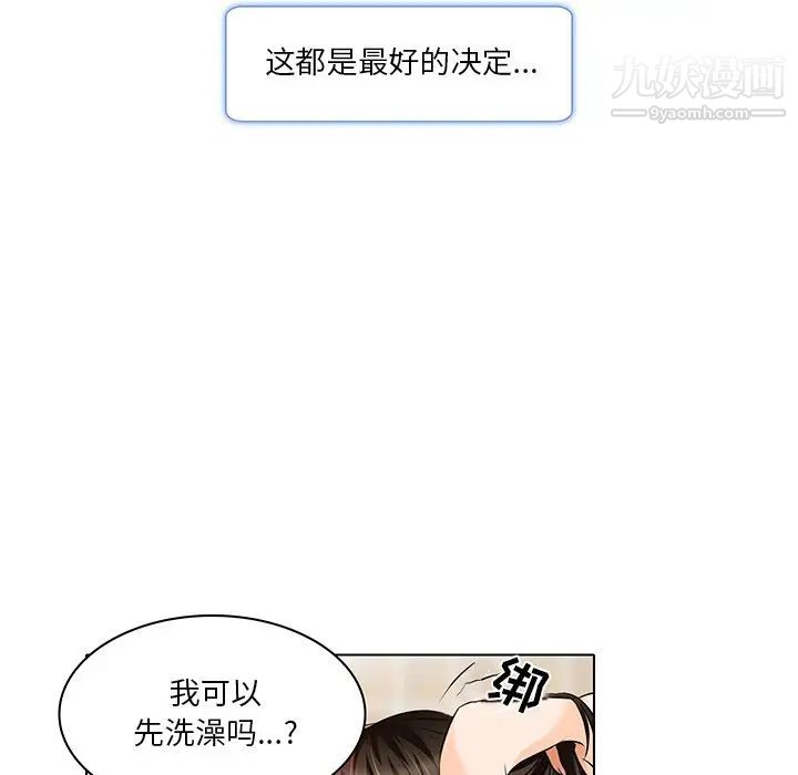 《命中注定爱上你》漫画 第13話
